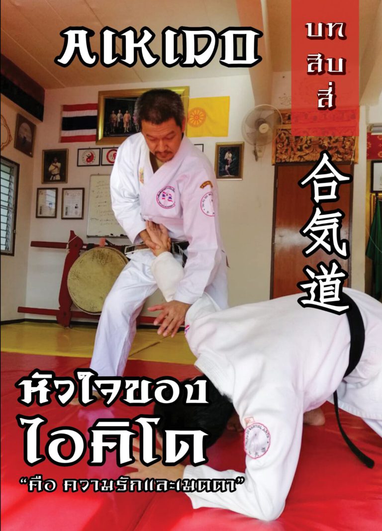 taifudo book14 Website Taifudo Academy