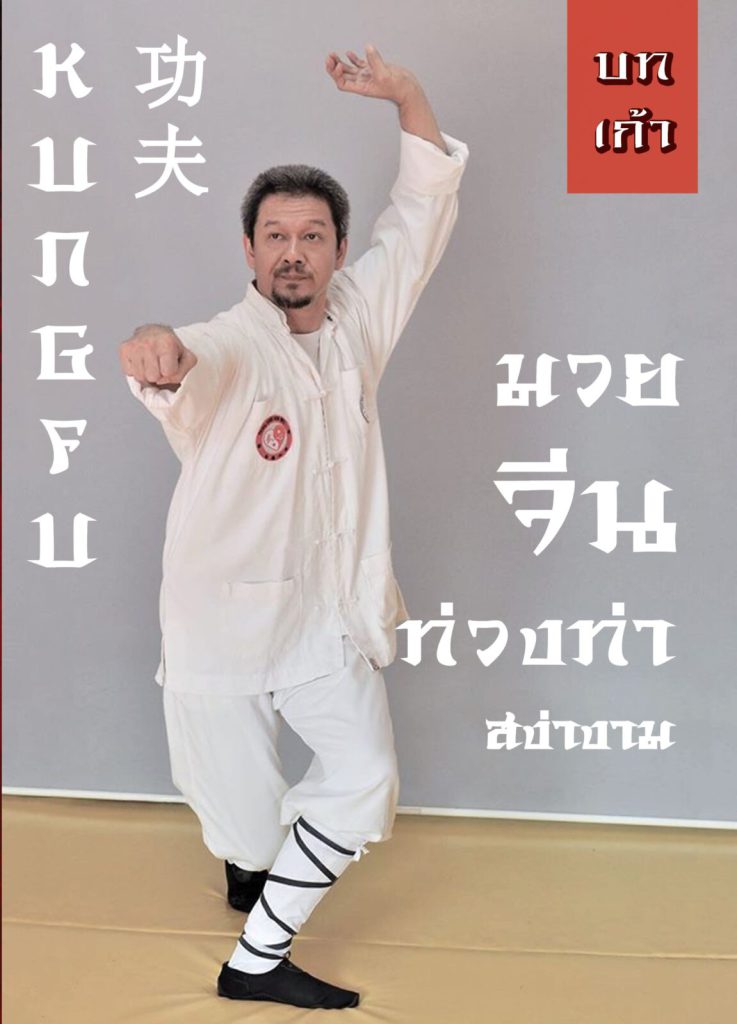 taifudo book9 Website Taifudo Academy