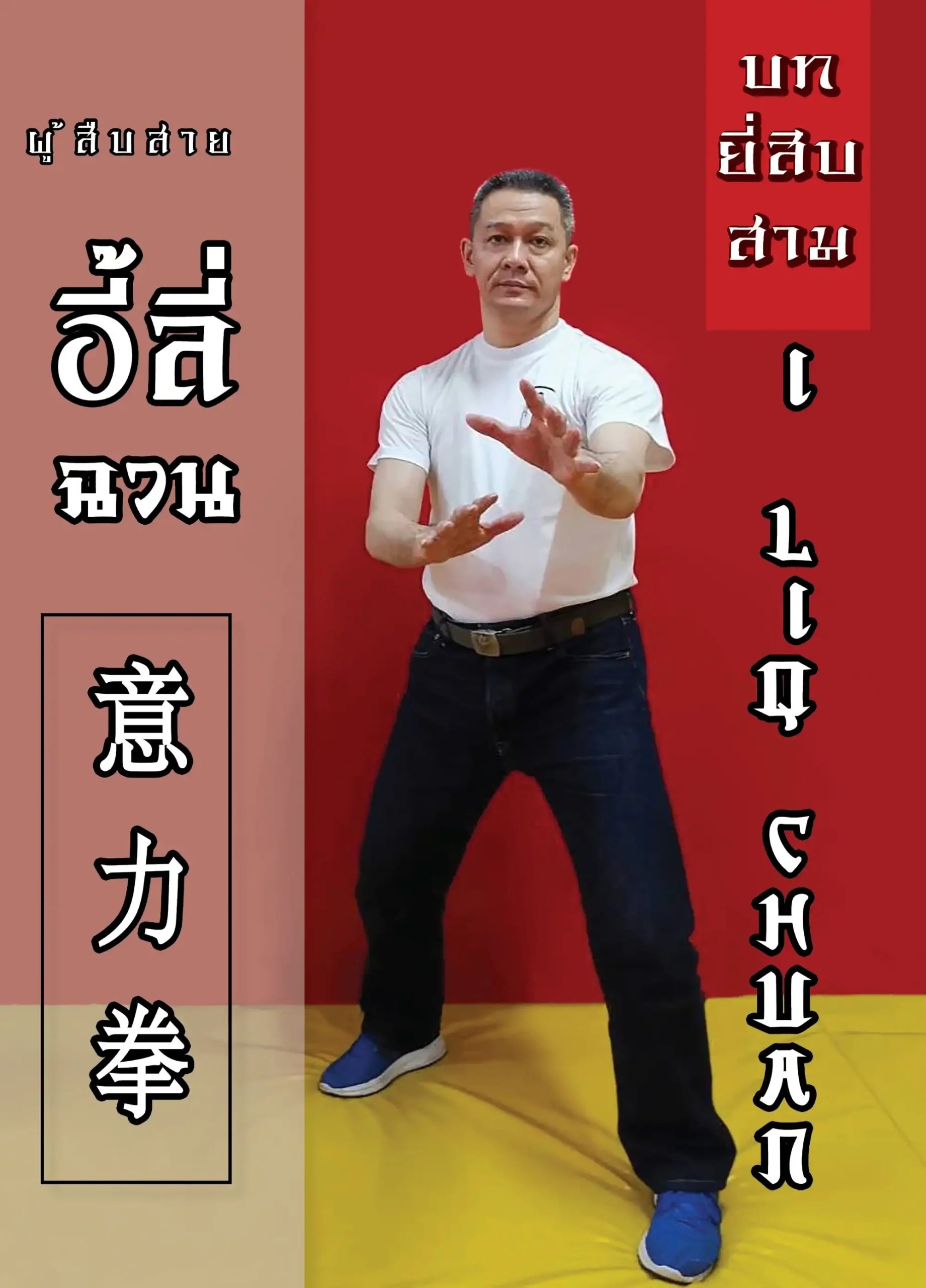 บทที่ 23 ผู้สืบสายอี้ลี่ฉวน (I Liq Chuan) 1 taifudo book23 (Web V)